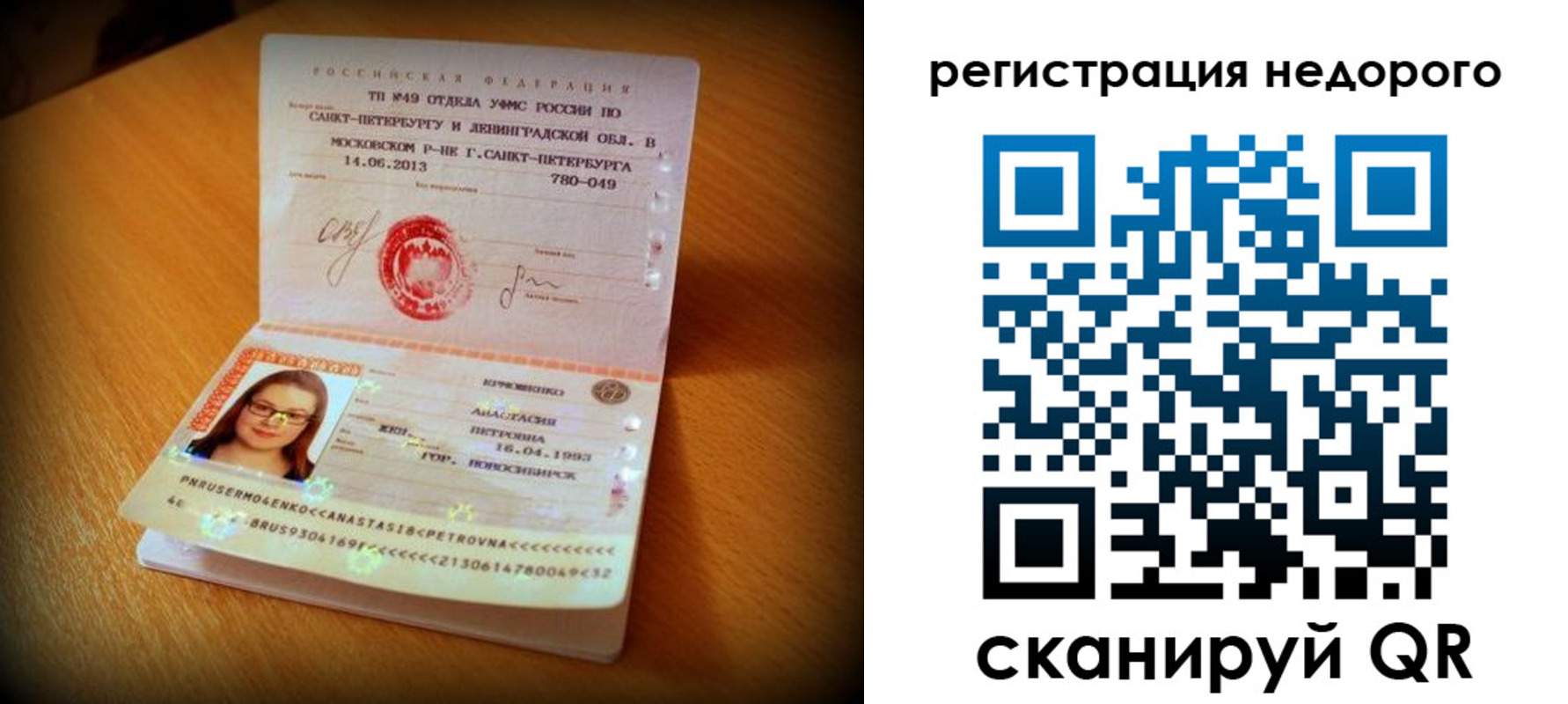 прописка штамп в Усолье-Сибирском