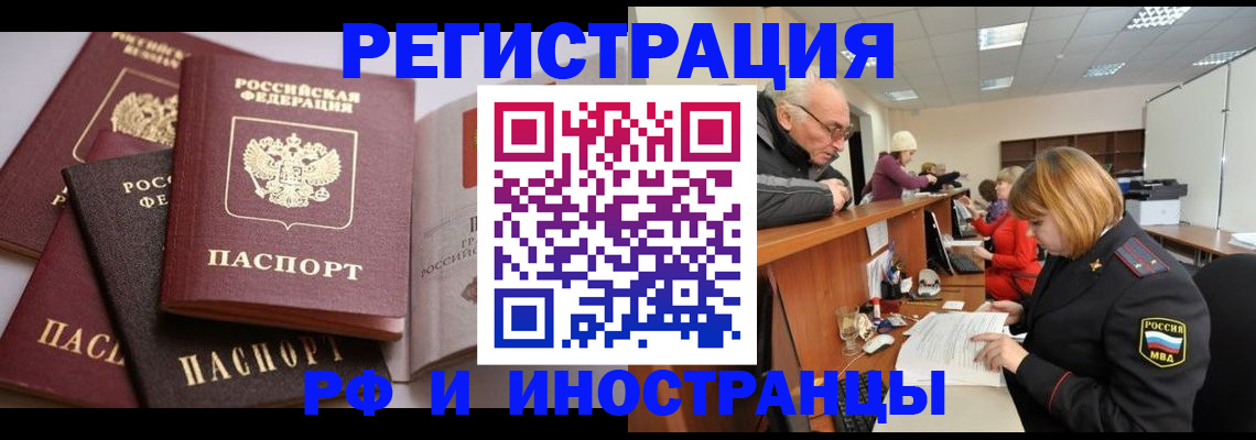 временная регистрация поиск в Усолье-Сибирском